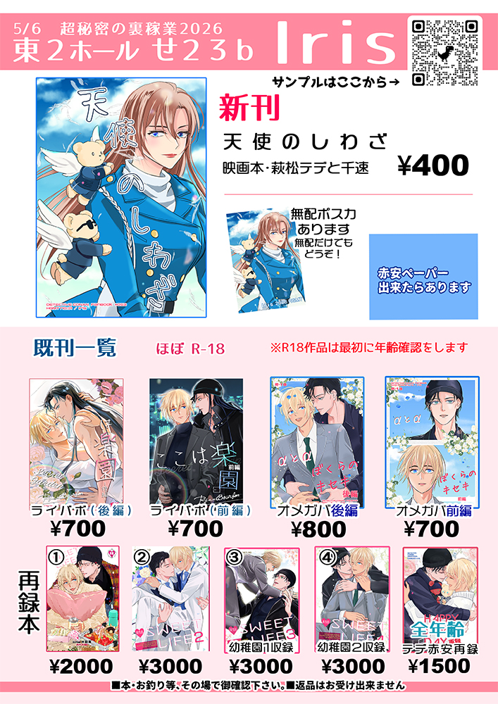 sawasawano_r's tweet photo. 【5/6超秘密の裏稼業2026】お品書き【赤安・萩松】
東2　せ-23ｂ【Ｉｒｉｓ】
■新刊：テデ萩松と千速映画本
■無配：表紙絵のポスカ・赤安のペーパーは間に合ったらあります。
A１ポスターご入用の方は会場でお声かけ下さい
当日は宜しくお願いします☺ https://t.co/pw28JU1JHd