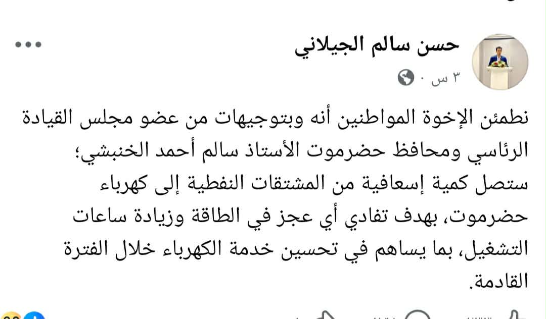 يعطوننا بالقطاره من مواردنا

كان الديزل المدعوم مورد اساسي لحضرموت فقط
بعد تسليمه للعليمي صرنا نشحت منه للكهرباء

كلمه الحق تنقال

ادوات الزبيدي في حضرموت لم تضر حضرموت اقتصاديا 

من اضر حضرموت اقتصاديا هم ادوات العليمي
 سلموه اهم مورد لحضرموت الديزل المدعوم ليتحكم فيه
#تبا_لكم