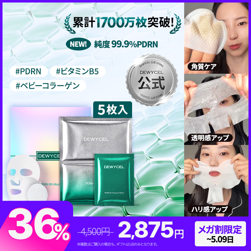 dewycel_japan's tweet photo. トラネキサム酸 もうトライした⁉👀
今ならなんと👀発売記念の大特価‼
【2000円】台でお試しできる⚠
大人気パックから発売された3種類目🔥
その日の肌の調子に合わせて選んで使ってみてね😉
https://t.co/9NrfTtXfO3 https://t.co/KbearhT7yR
