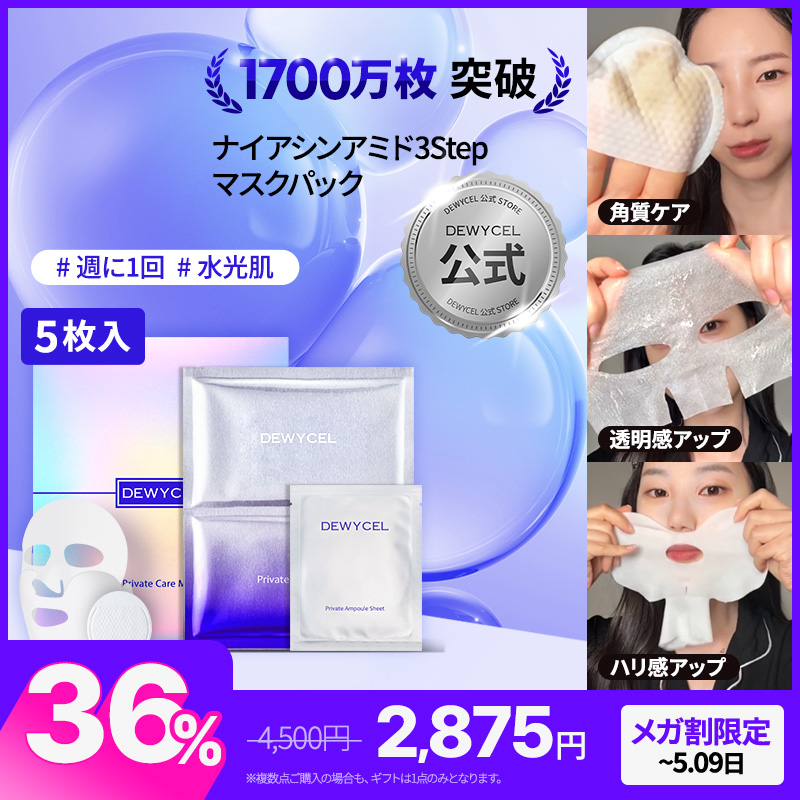 dewycel_japan's tweet photo. トラネキサム酸 もうトライした⁉👀
今ならなんと👀発売記念の大特価‼
【2000円】台でお試しできる⚠
大人気パックから発売された3種類目🔥
その日の肌の調子に合わせて選んで使ってみてね😉
https://t.co/9NrfTtXfO3 https://t.co/KbearhT7yR