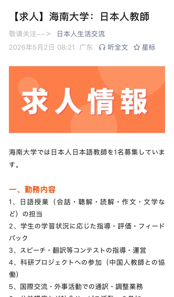 LangPro_China's tweet photo. 【求人情報】日本語教師
日本人生活交流アカウントにて中国で日本語教師募集情報を載せています。

Wechat にて“日本人生活交流”と検索していただくかDMでお問い合わせください。

#日本語教師　#中国就職　#中国転職 https://t.co/k0GtGjMrWP