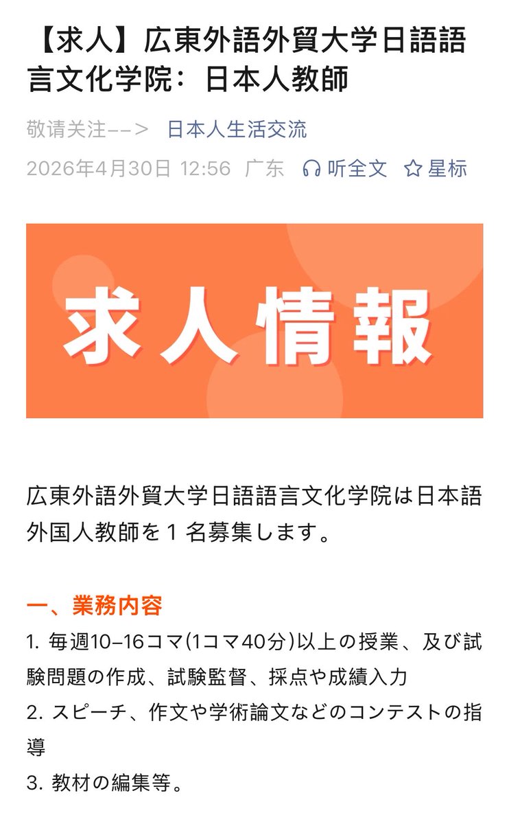 LangPro_China's tweet photo. 【求人情報】日本語教師
日本人生活交流アカウントにて中国で日本語教師募集情報を載せています。

Wechat にて“日本人生活交流”と検索していただくかDMでお問い合わせください。

#日本語教師　#中国就職　#中国転職 https://t.co/k0GtGjMrWP
