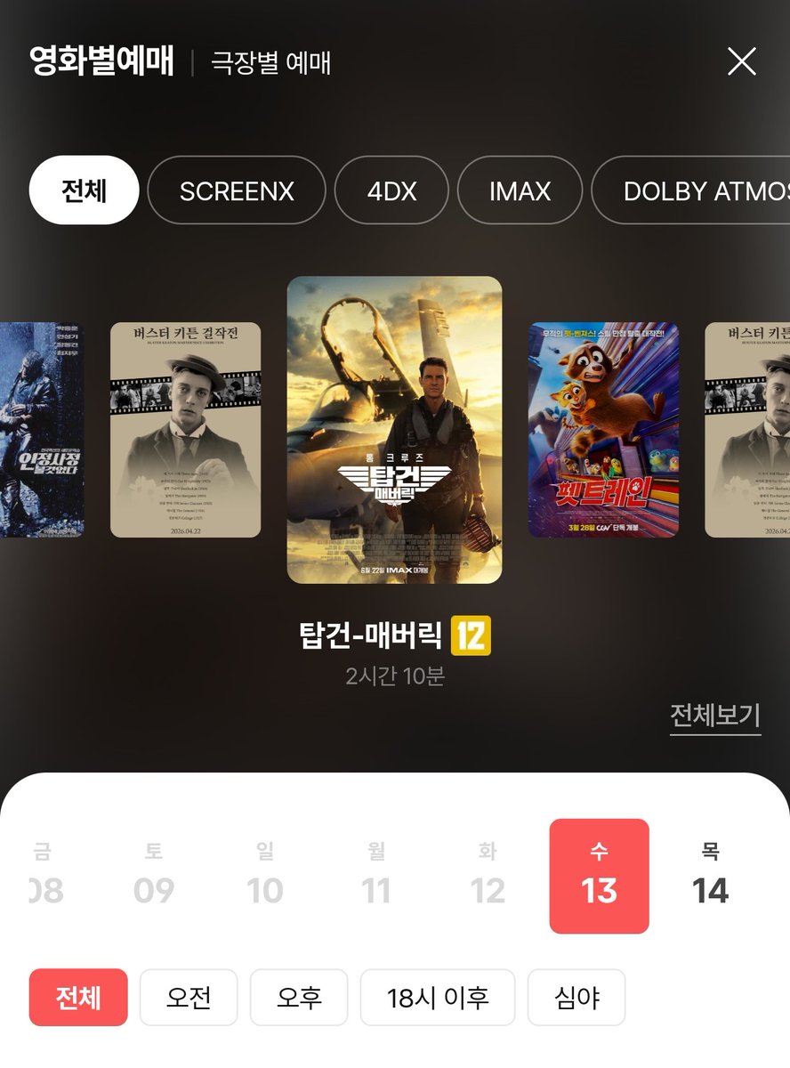tkcnfrl_topgun's tweet photo. 2026 탑건 매버릭 개봉 예정 정리

cgv - 용포디,용스엑 13~17일 오픈
메가박스 - 오픈예정
롯데시네마 - 아직 안 올라옴

탑건 개봉 예정
롯데 - 아직 안 올라옴 https://t.co/HexFRnHRO5