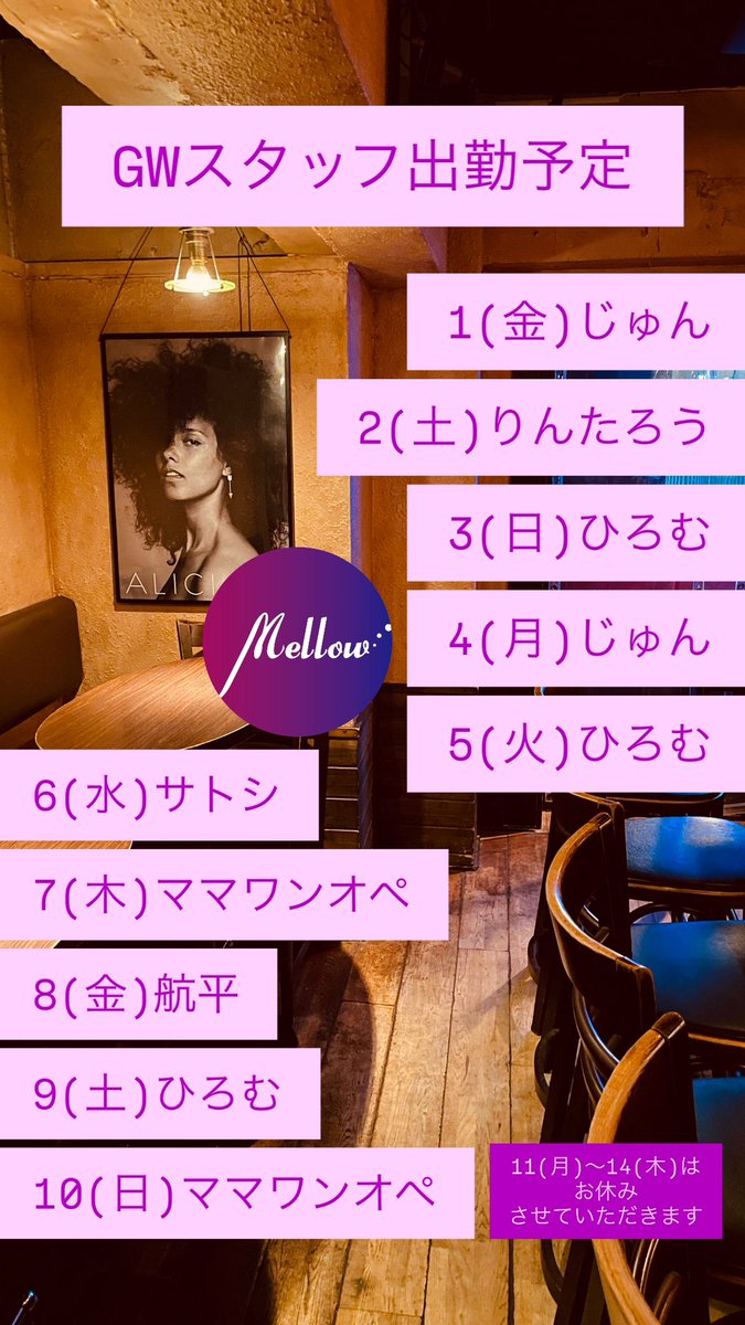 Mellow】 open！ じゅん ワタクシ でお待ちしております！ 飲みましょ🍻
