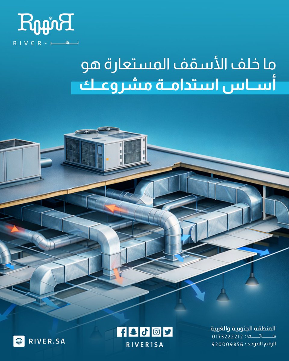 River1Sa's tweet photo. خلف الأسقف المستعارة يكمن الفن الهندسي لـ "الدكت"

في نهر، نهتم بدقة الوصلات وجودة العزل؛ لأن الشغل المخفي هو اللي يضمن لك هواء نقي وعمر أطول للمكيف

خبرة 11 عاماً في تنفيذ أدق التفاصيل.. نضعها بين يديك https://t.co/ixlrNq4zeb