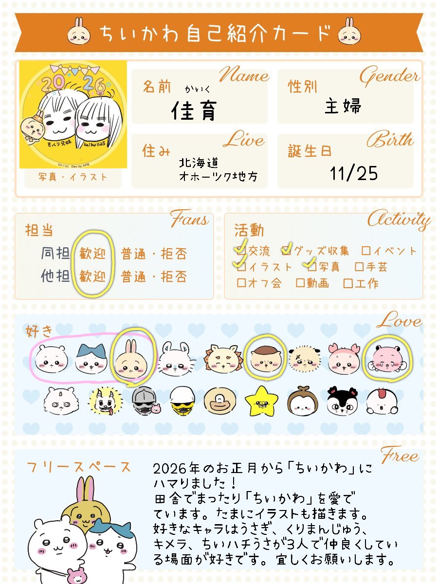 kaiku1125's tweet photo. うさぎ、くりまんじゅう、キメラ、ちいハチうさが3人で仲良くしている場面が好きです♥
宜しくお願いします❗️

自己紹介カードはおしゃけ（@ oosyajj ）様よりお借りしました。

#ちいかわ自己紹介カード
#ちいかわ好きな方と繋がりたい 
#ちいかわ好きな人と繋がりたい https://t.co/32W123uEtC