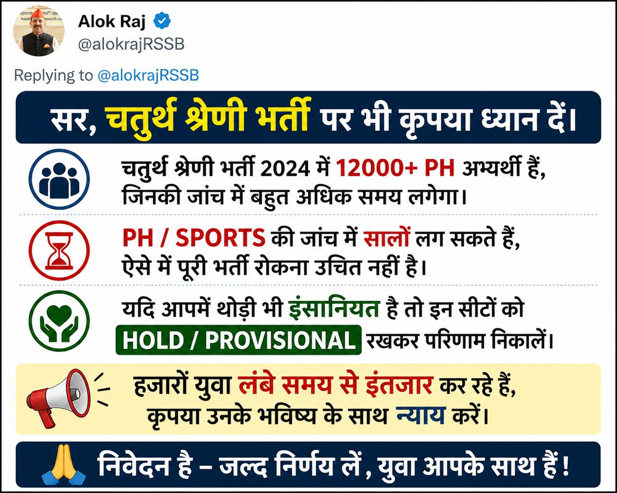 चतुर्थ श्रेणी कर्मचारी यूनियन राजस्थान 🔥 tweet media