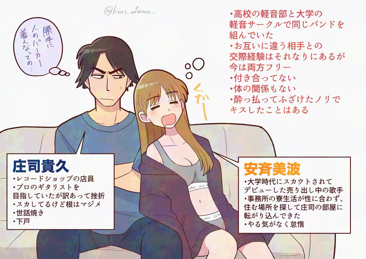 同居男女

#OC #創作男女 