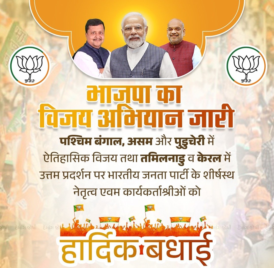hariramranwa's tweet photo. गंगोत्री से गंगासागर तक, अब विकास का विश्वास
कमल खिला है, जन-जन का आशीर्वाद साथ है
 
पश्चिम बंगाल, असम और पुडुचेरी में मिली इस ऐतिहासिक विजय पर समस्त देवतुल्य जनता एवं समर्पित भाजपा कार्यकर्ताओं को हार्दिक बधाई एवं अभिनंदन 

#VijayYatra #Bjp4India #ElectionResults2026 #ViksitBharat