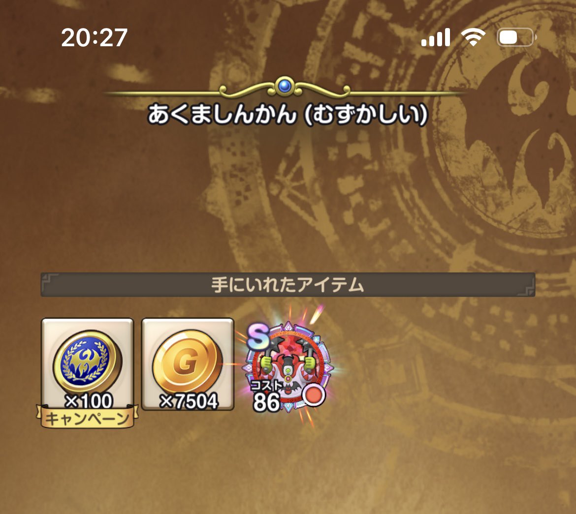 #スマグロ
#DQSG
#あくましんかん