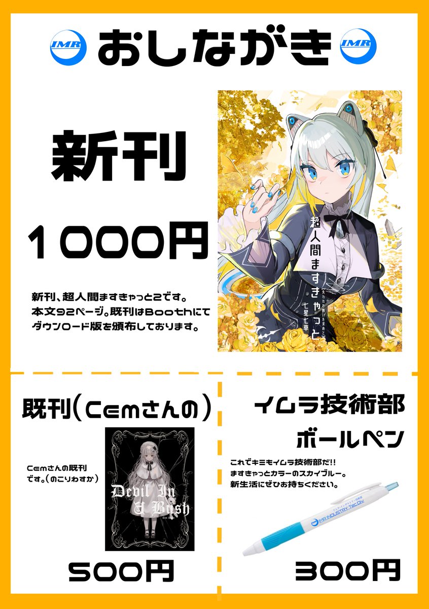 nanakusa_sun's tweet photo. ５/３１開催、Vライフ！名古屋のおしながきです～！
サークル名は『超人間ますきゃっと』で出ています！よろしくね！ https://t.co/W0mbQaJmHE