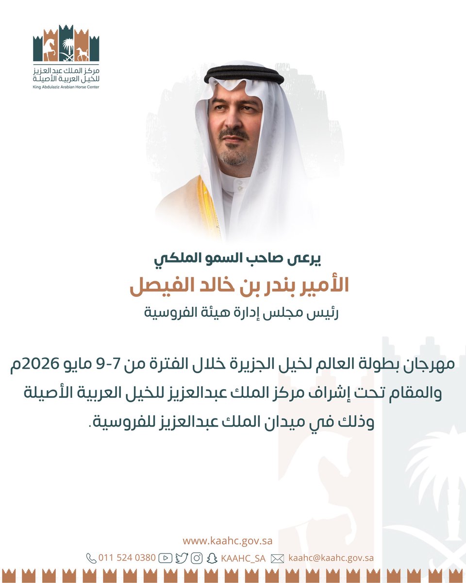 مركز الملك عبدالعزيز للخيل tweet media