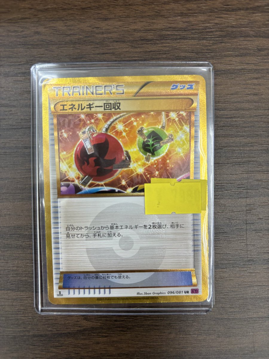 エネルギー回収 XY 096/081 UR 入荷致しました！ 珍しいカードです