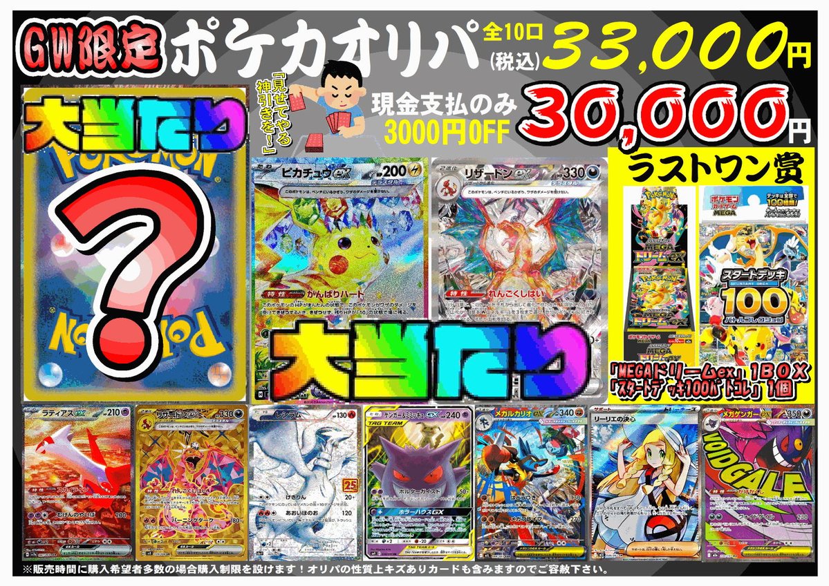 う*た様 【ラスト1セット】デコラッシュ まとめ売り18点 ポケカ 33000円オリパ 全10口爆誕🔥🔥 現金支払いで3000円OFF 🏆超