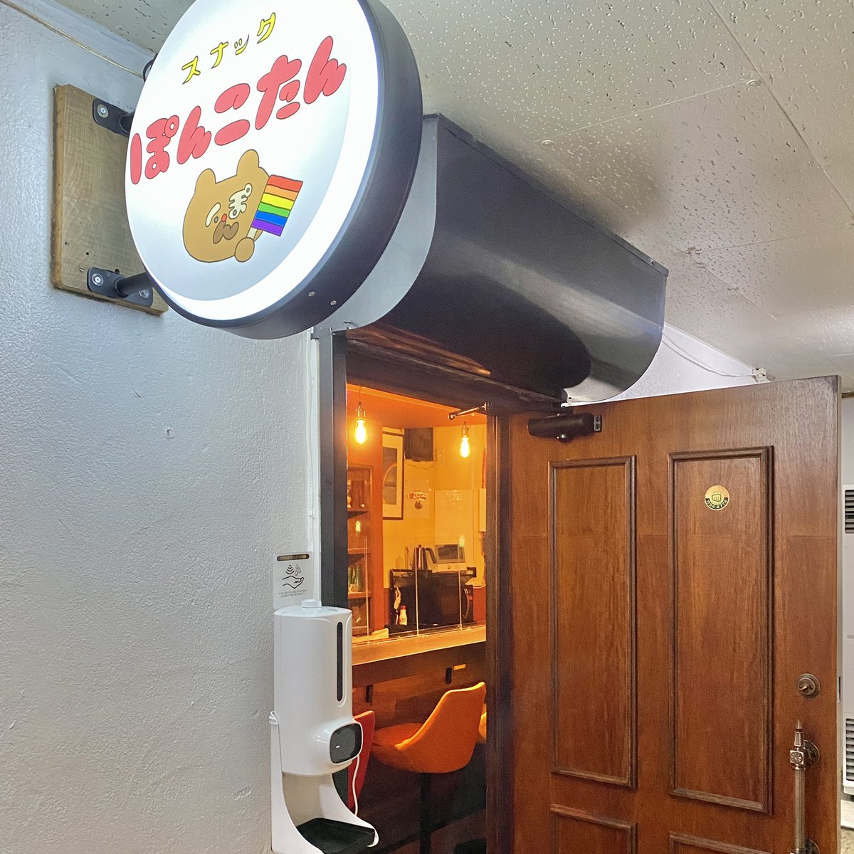 poncotan946's tweet photo. 5/4月曜日　今日もGWということでぽんこたん営業します！

営業時間は20:00〜24:00。
たかゆきが担当です。

LGBTQの方だけじゃなく、LGBTQフレンドリーな方ならどなたでも大歓迎！

旅行の方、帰省の方もお気軽にお越しください〜 https://t.co/zYRtnuVKCM