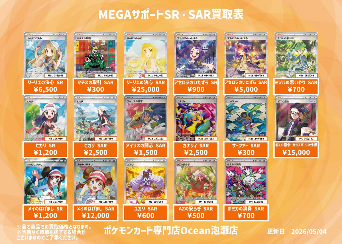 ポケモンカード専門店Ocean 【泡瀬店】 tweet media