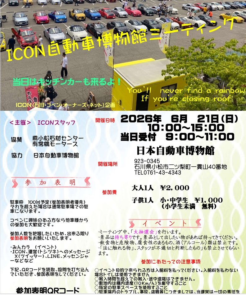 【公式】icon（石川コペンオーナーズネット） tweet media