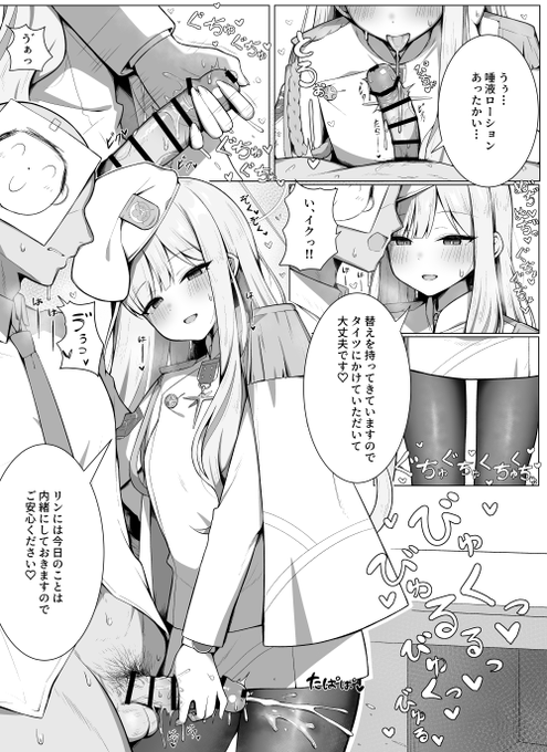 偽連邦生徒会長 