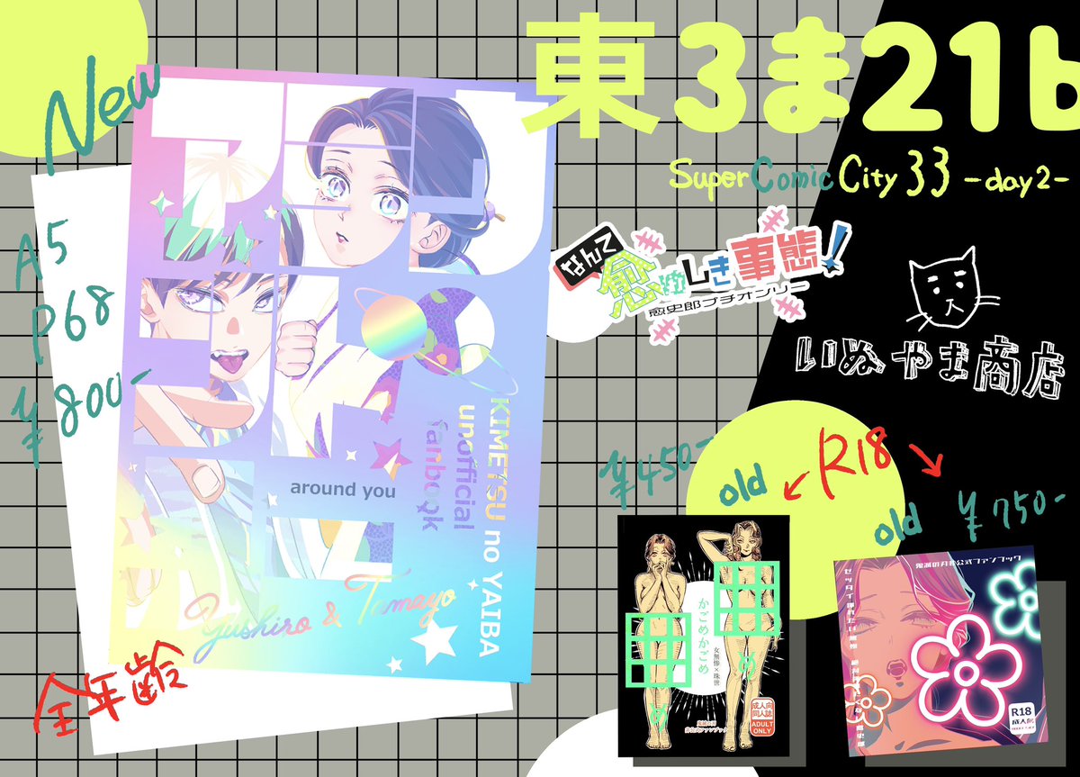 いぬやま@5/6東3ま21b tweet media