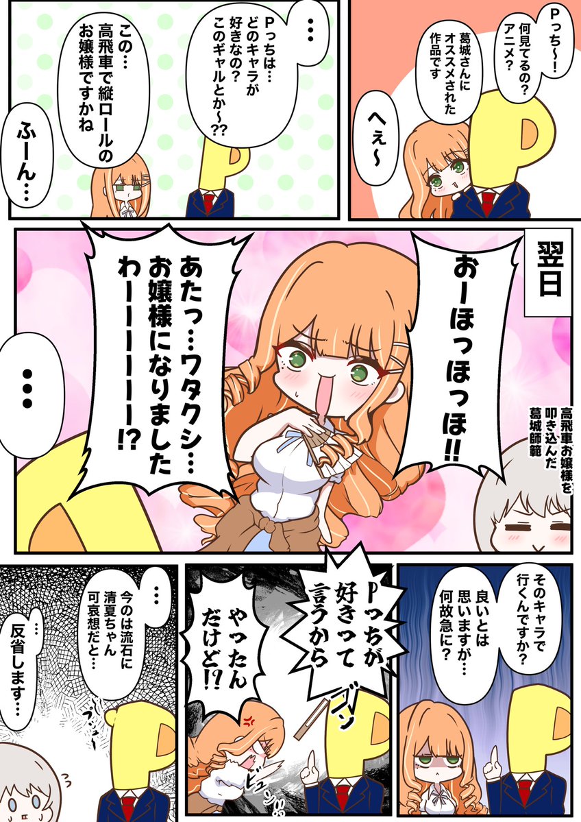 縦ロールの話
 #学マス