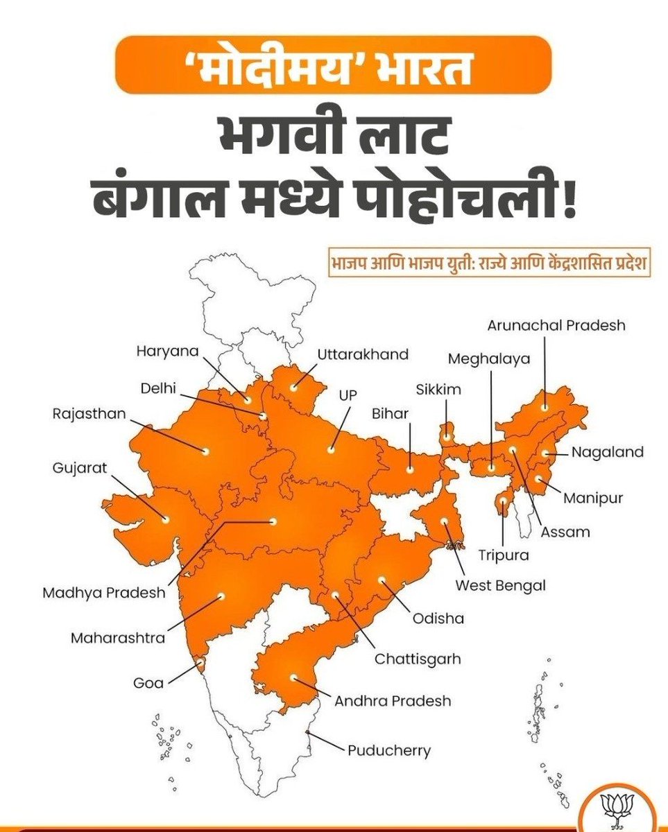 मोदीमय भारत 🪷🚩

#BJP #bengal #bjpwininbengal #assemblyelection2026