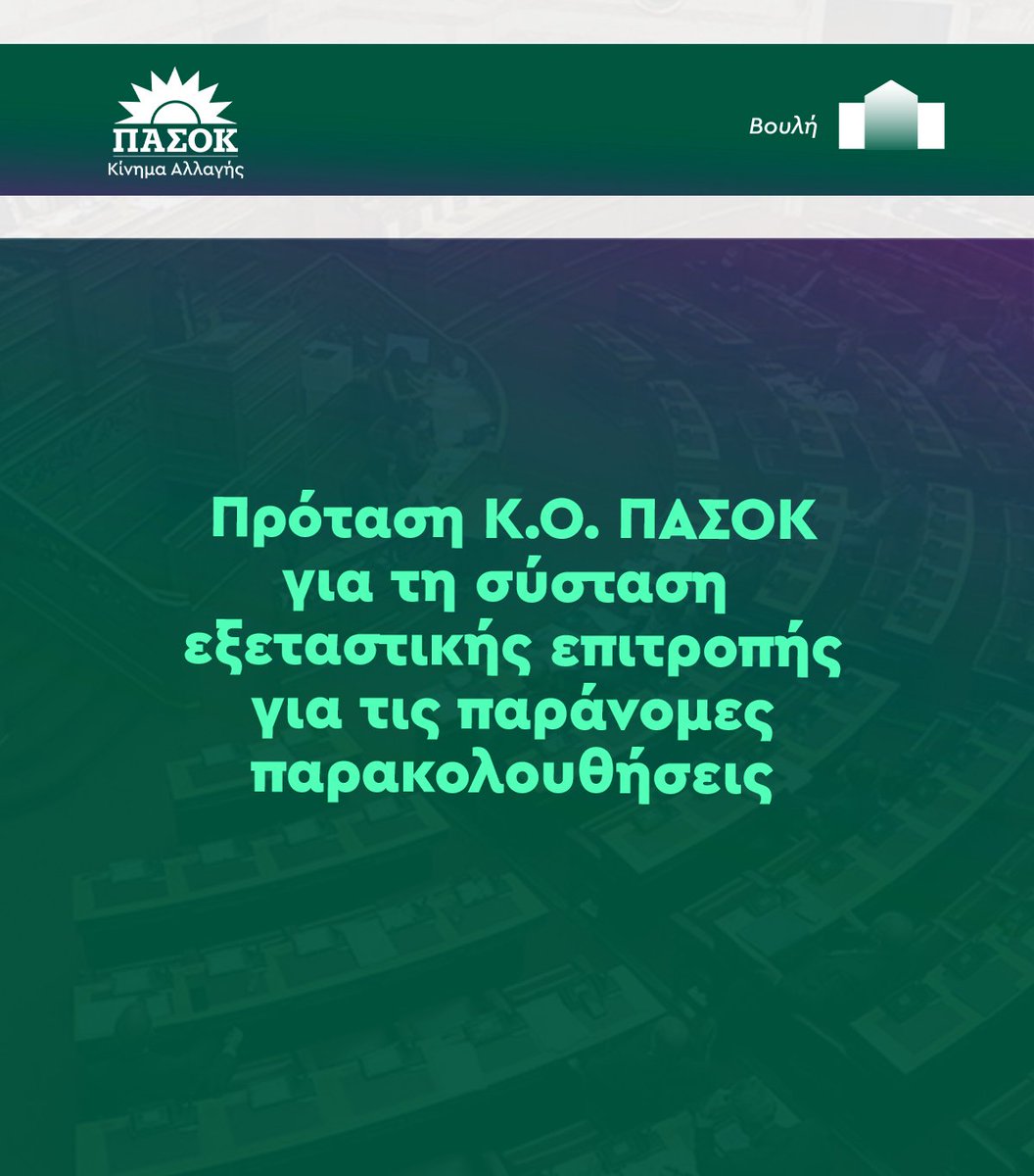 ΠΑΣΟΚ - Κίνημα Αλλαγής tweet media