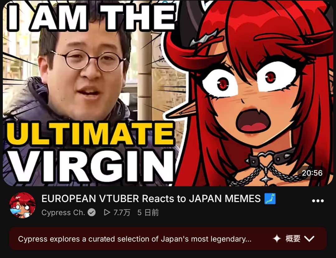 なにこれサムネでお腹いっぱいなんだけど
『I AM THE ULTIMATE VIRGIN』じゃないよ
