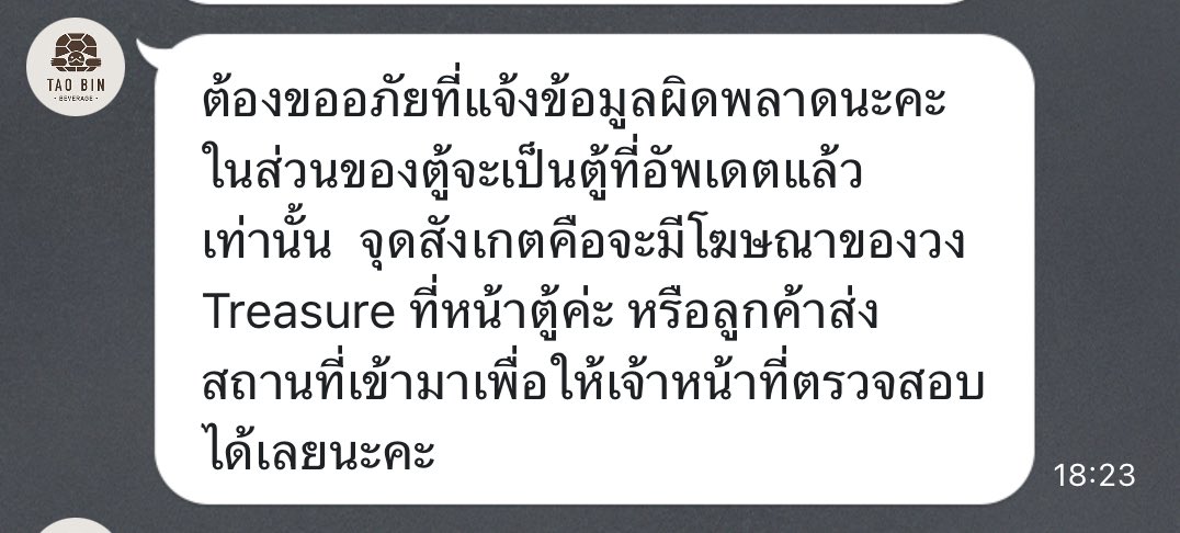 สำหรับดูตู้ version12.0 นะคะคือตู้ที่มีโฆษณา ของสมบัติค่ะ ถ้าไม่มั่นใจก็ดูเลขหน้าตู้แล้วถามแอดมินค่ะ ไปสู่รู้มาให้แล้ว เกือบได้หยิกได้เป็นเต่าบินจริงๆ