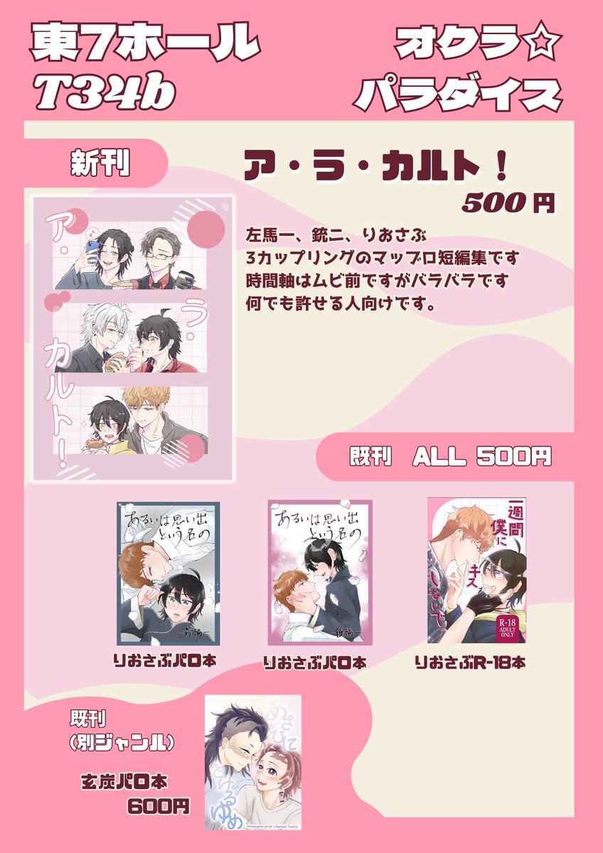 fv_lwu's tweet photo. 2026.5.6東京ビッグサイト
SUPER COMIC CITY -day2-

超CLB2026のお品書きです‼️
オクラ☆パラダイス　【東7 T34b】

👹で出した玄炭本も持っていきます～！
机上に出さない予定なのでご入用の方はお声かけください✨

当日はどうぞよろしくお願いいたします！ https://t.co/1YQlVkMTRX