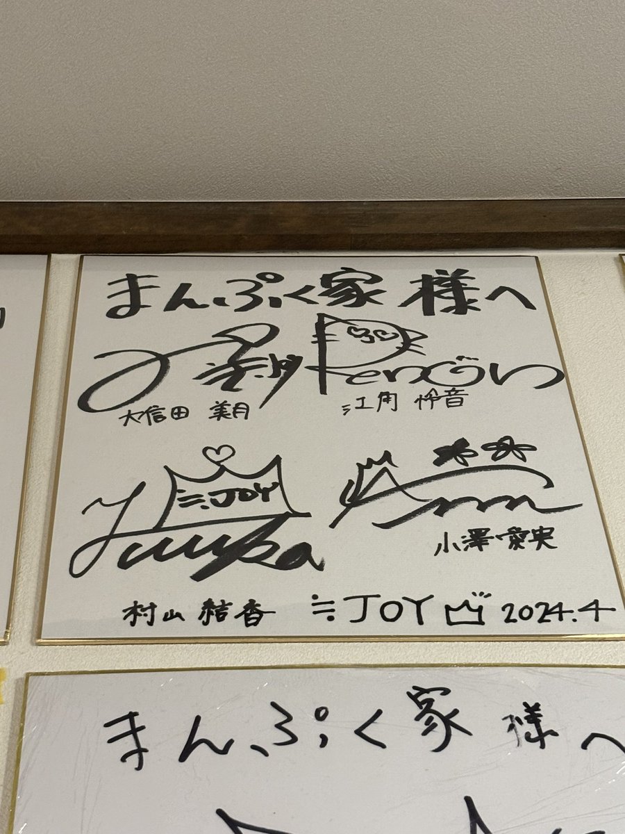 Cocoo_Love's tweet photo. ノイミーのライブ？
いいえ違います。ニアジョイのサインです。 https://t.co/8eXnBU0skV