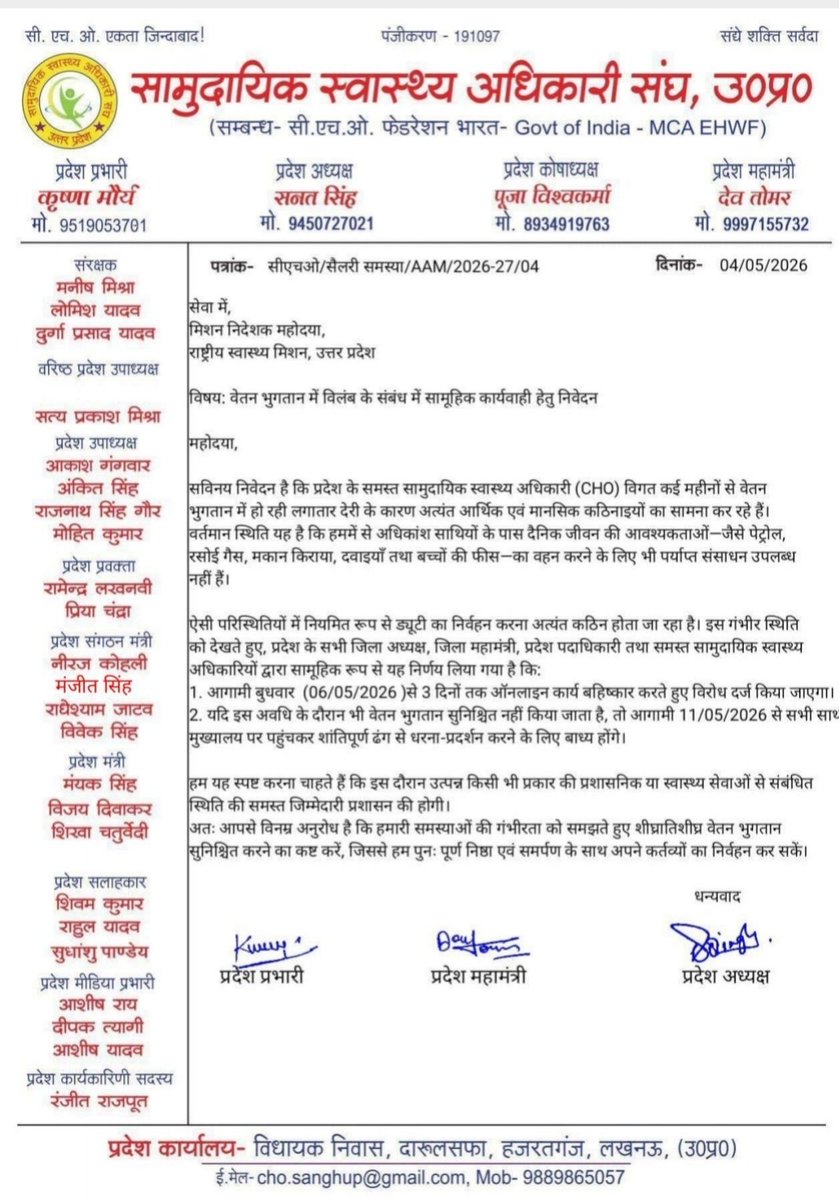 ranapratasingh7's tweet image. 2 माह से नही मिला मानदेय।
संविदा #CHOs किश्त, किराया एवं दैनिक भरण-पोषण के लिए परेशान।
बच्चों की फीस, दवा, आदि 
जल्द भुगतान नही हुआ तो होगा बड़ा आं दोलन।
संज्ञान लें-
@PMOIndia @myogiadityanath @DyCMofficeBP @JPNadda @kpmaurya1 @nhm_up @BhimArmyChief @INCIndia @yadavakhilesh