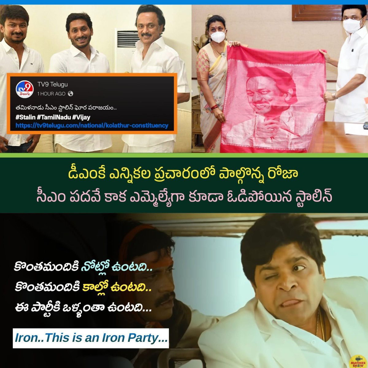 ఐరన్ లెగ్గు విన్నాం.. ఐరన్ టంగ్ విన్నాం..

ఐరన్ పార్టీ అయ్యా ఇది 😂😂