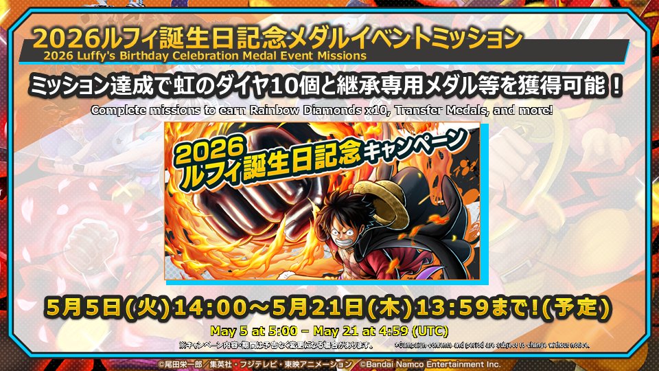 ONE PIECE バウンティラッシュ【公式】 tweet media