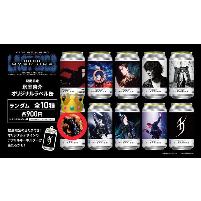 krmt174m's tweet photo. 【交換】氷室京介　「LAST GIGS OVERRIDE」
氷室京介オリジナルラベル缶
「LAST GIGS OVERRIDE」
氷室京介オリジナルラベル缶
 #ヒムロック缶  
【譲】画像1枚目
【求】画像2枚目　👑マーク
コンプ目的、家族の代理ですりラベルのみの交換でお願いいたします。お気軽にお声掛けください。 https://t.co/ONDJLcXfmE