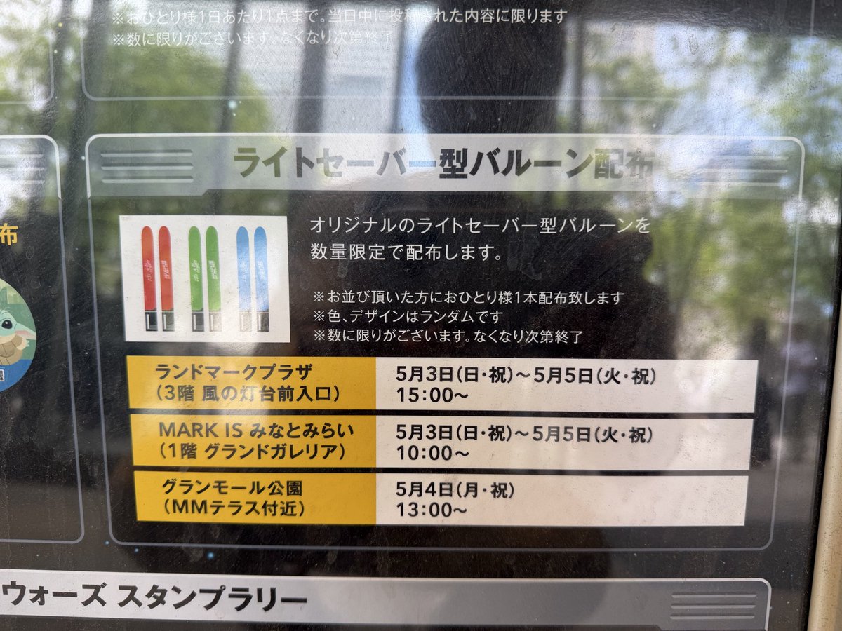 MarcusLai's tweet photo. A epic Star Wars May the 4th in Minato Mirai!
#StarWarsDay #MayThe4thBeWithYou https://t.co/GVQj9YciC1