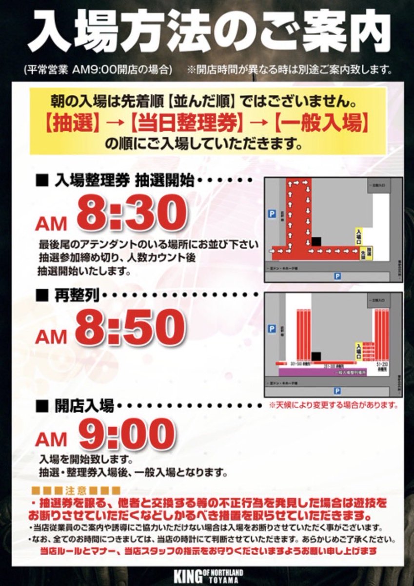 キングオブノースランド富山店【公式】 tweet media