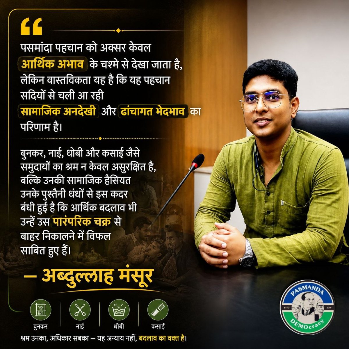 PasmandaD's tweet image. पहचान सिर्फ गरीबी नहीं—बराबरी का हक है। ✊
#Pasmanda #Equality #SocialJustice #ChangeNow #InclusiveIndia #CasteReality #RightsForAll