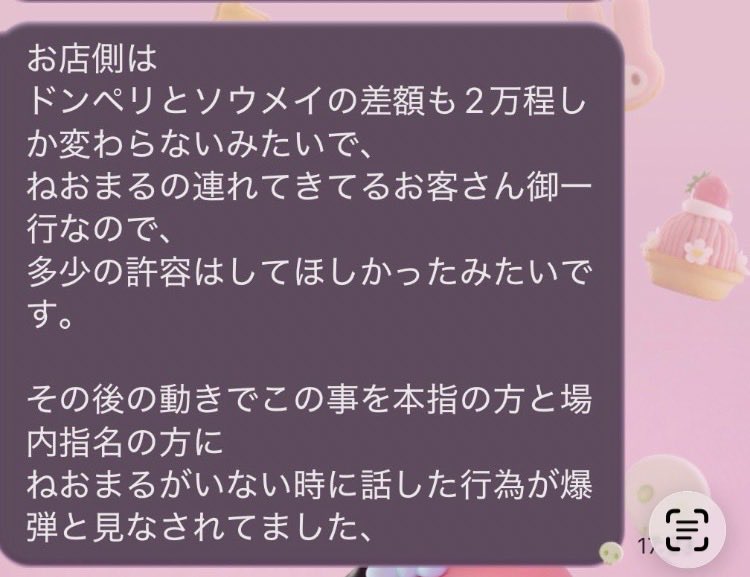 8u07wx's tweet photo. 先月末にソウメイレースにおいて
売れまくっていた
ポセイドンねおまるに不正が発覚しました
あいばんの他のキャストを指名していた客が入れたソウメイを
何と自身の指名客が入れたドンペリと交換するよう女の子に要求したようです

たまらず黒服に女の子は相談するも
2000万売ってる
ねおまるさん
状況考えて行動しなさいとシャンパン交換する事を強要したという

1枚目のスクショがスカウトとの会話、2枚目が黒服とのやり取り

結果として、女の子はお店の退店を余儀なくされました