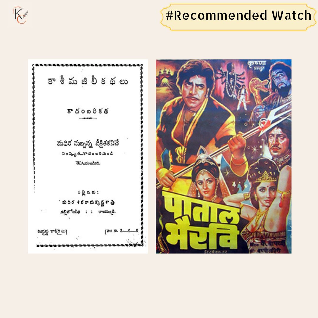 Keemiya_C's tweet photo. 🎬 This week’s #RecommendedWatch: Patala Bhairavi

📍 Where to watch: YouTube and Amazon Prime

A story that travelled from folklore to film. Patala Bhairavi draws from Madhira Subbanna Deekshitulu’s Kasi Majili Kathalu, with shades of the classic Aladdin tale woven in. https://t.co/ClkgL7vlDV