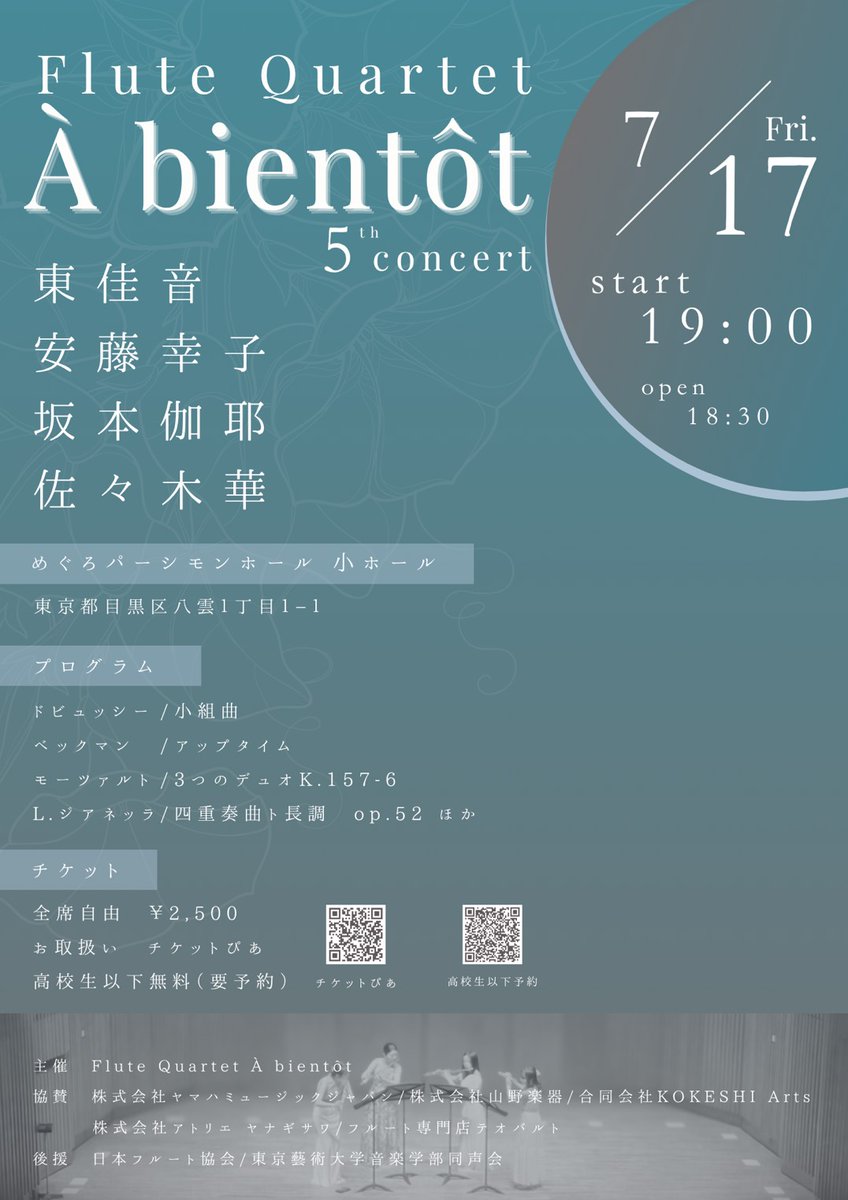 fl_birdQQQ's tweet photo. Flute quartet À bientôt 5th コンサート
📅2026年7月17日（金）18:30開場／19:00開演
📍めぐろパーシモンホール 小ホール
一般2,500円（高校生以下無料、要予約）
🎫 チケットぴあ
https://t.co/FPCVTdX0eJ https://t.co/nln4hQXVZu