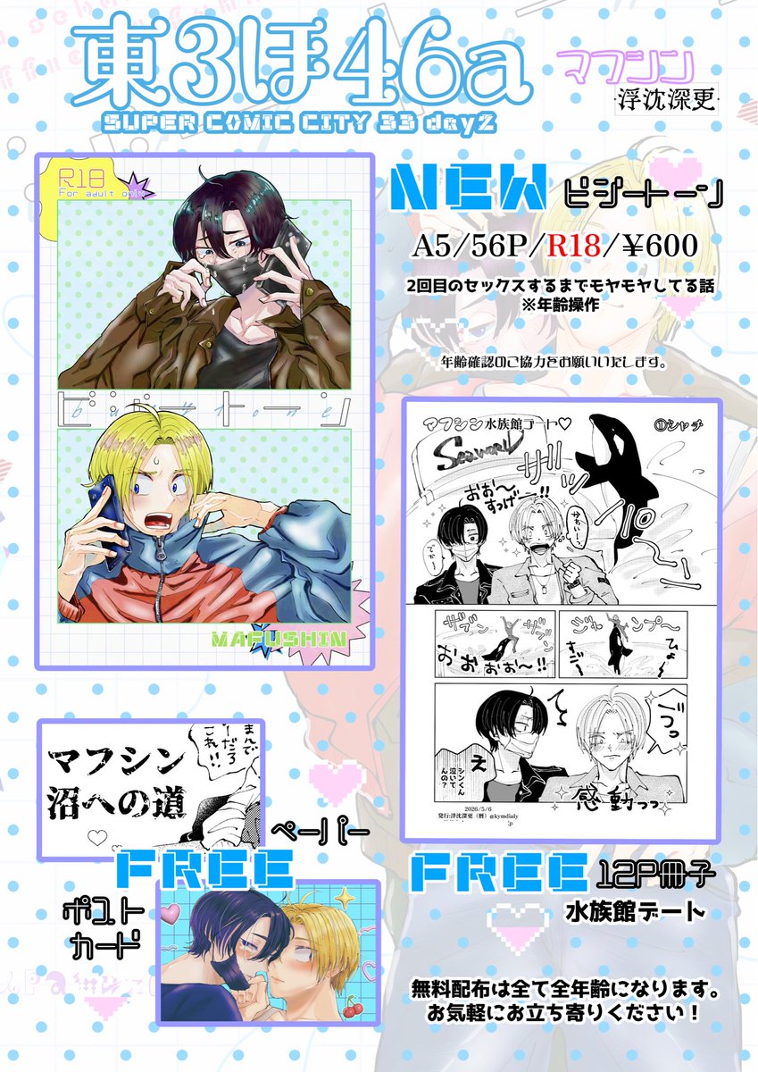 暦▸▸5/6東3ほ46a tweet media