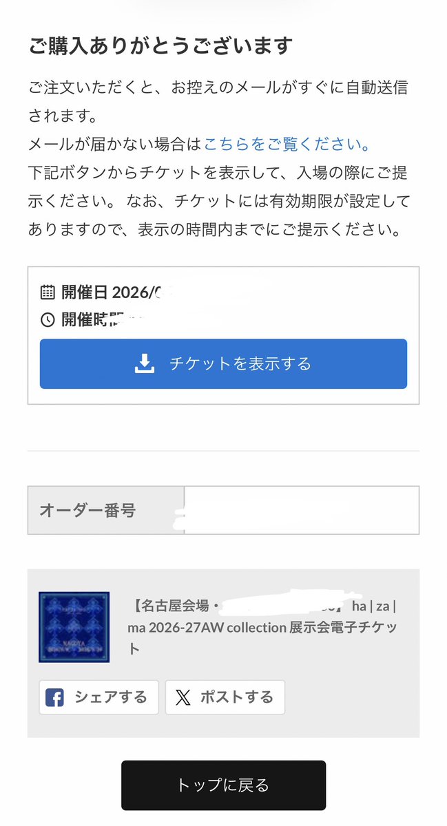 わくわく！ ありがとうございます！