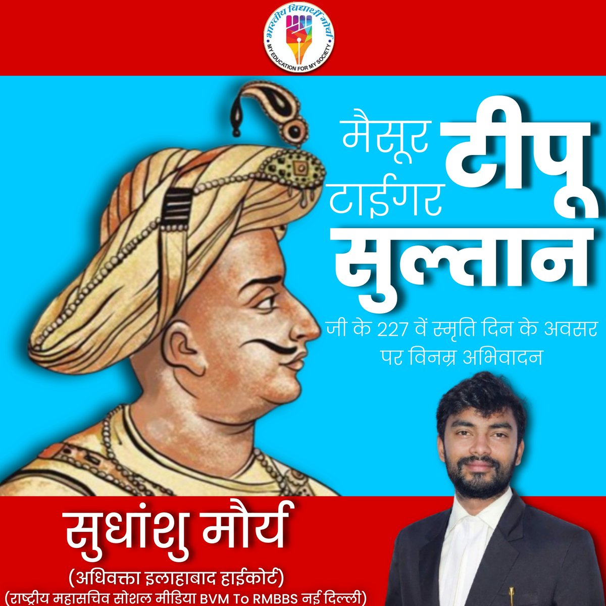 Adv Sudhanshu Maurya tweet media