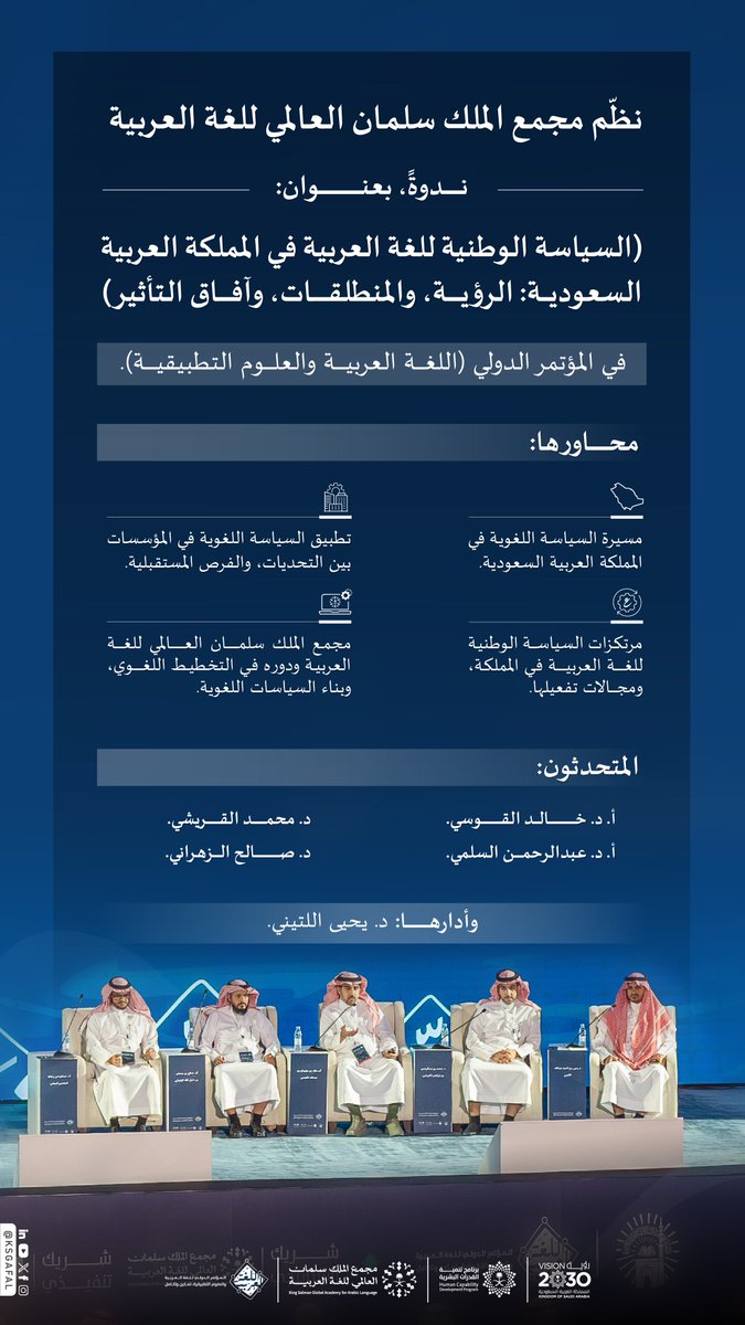 مجْمع الملك سلمان العالمي للغة العربية tweet media