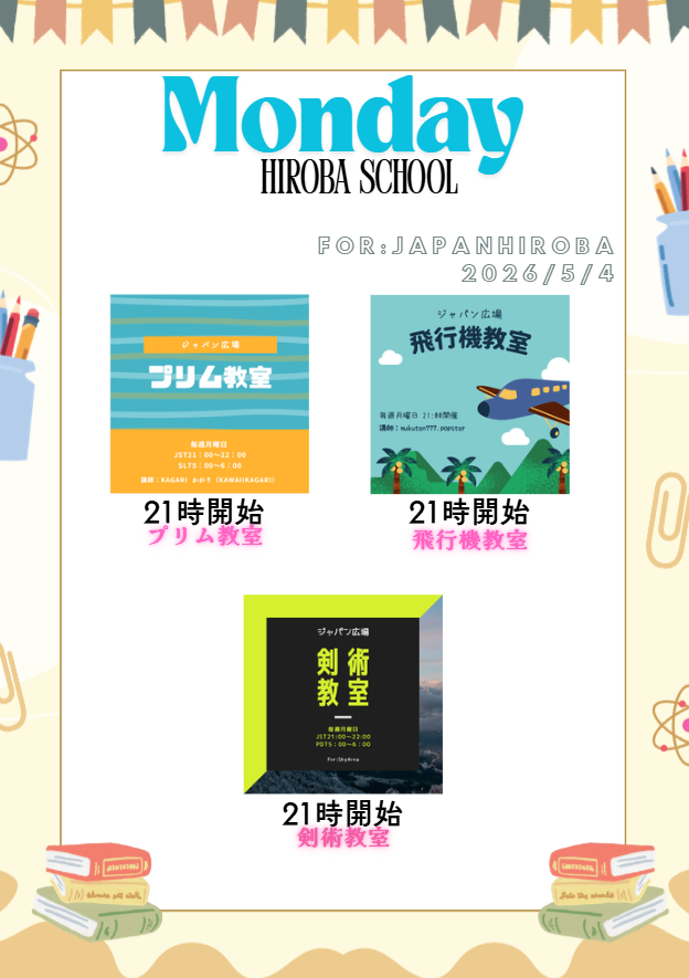 JapanSecondlife's tweet photo. 4日月曜日は「ひろばスクール」♫             

飛行機教室 21時～    
プリム教室 21時～    
剣術教室 21時～             

どなたでもご参加歓迎です！🥰    

集合場所はコチラを参照してください⬇️⬇️⬇️ https://t.co/aacW6dy91K 

#SecondLife 
#sljp https://t.co/tleL2i5mpU