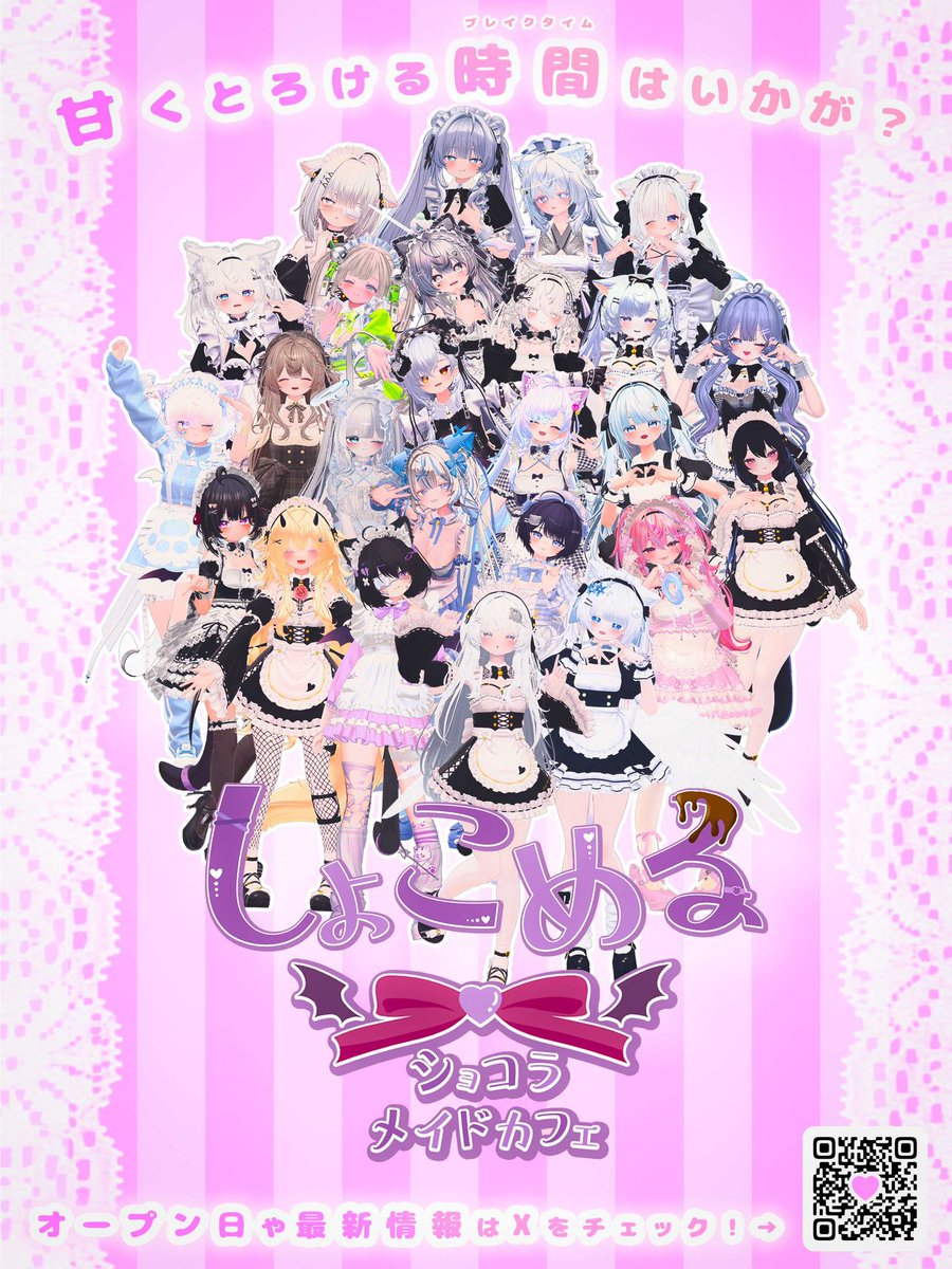 しょこめる〜ショコラメイドカフェ〜 tweet media