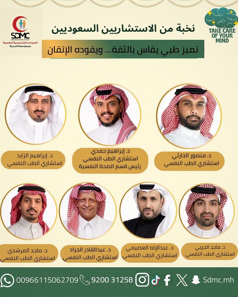 العيادات التخصصية النفسية - مجمع صحة الدرعية tweet media
