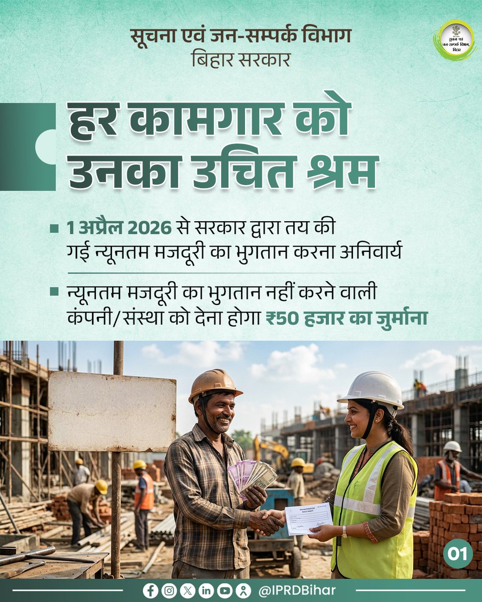 IPRD Bihar tweet media