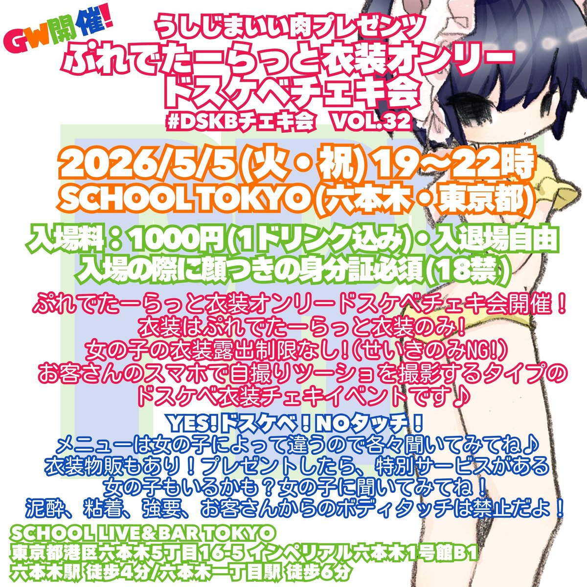 ぷれでたーらっと(うしじまいい肉)5/5（火・祝）DSKBチェキ会(六本木・東京都） tweet media