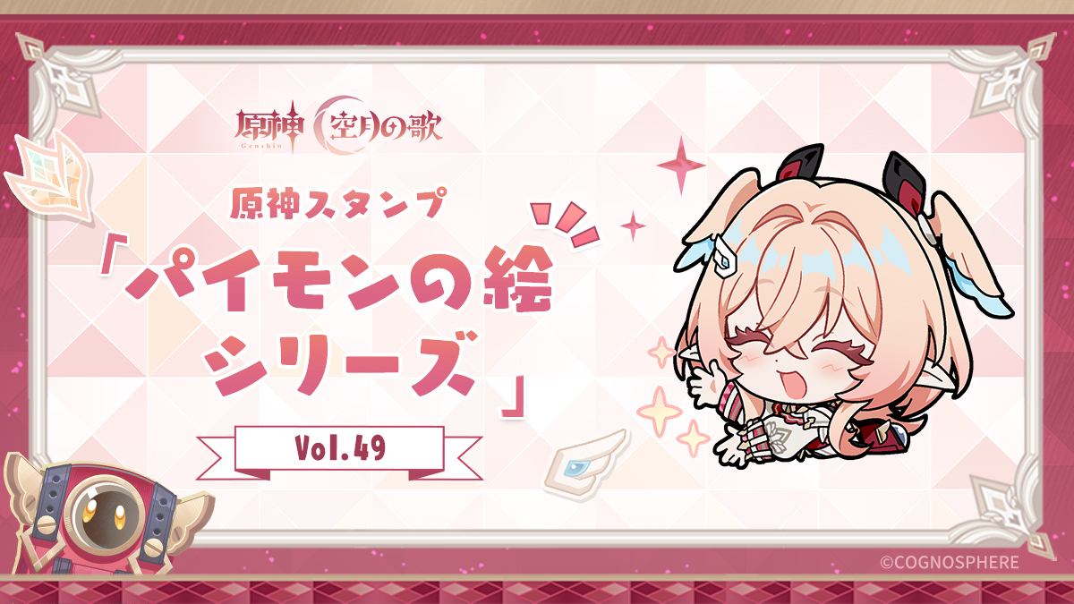原神（Genshin）公式 tweet media